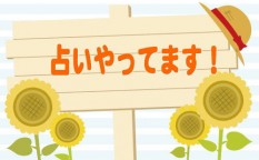 占いで独立！サロンや鑑定事務所の看板の置き方や選び方のコツ